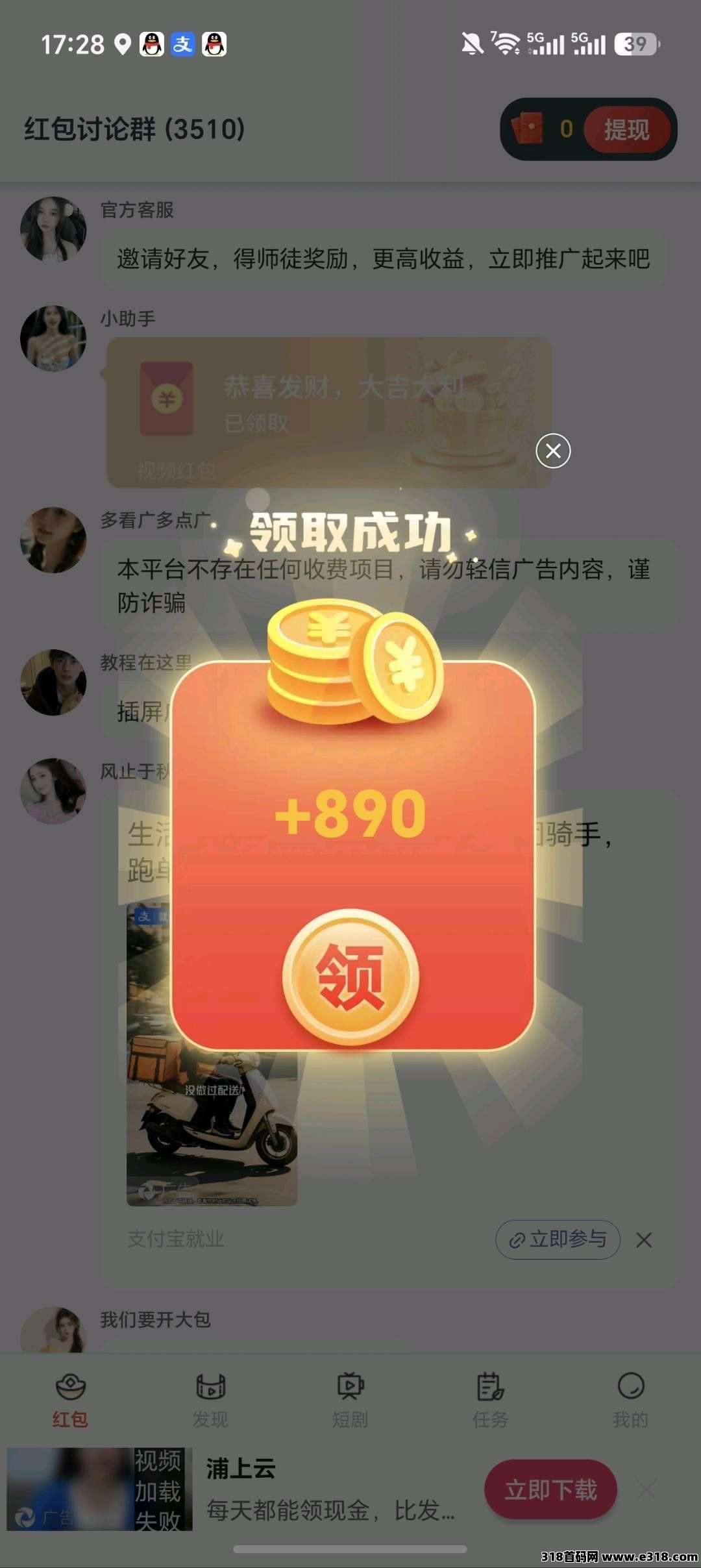 易起汇聚首码，零撸看广赚，保底收益高，放水中，新品上线