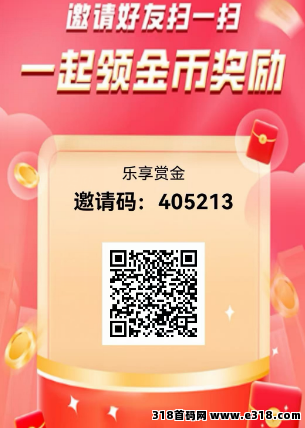 【乐享赏金】首码火爆上线，叠包玩法，不养机，新台子福利拉满