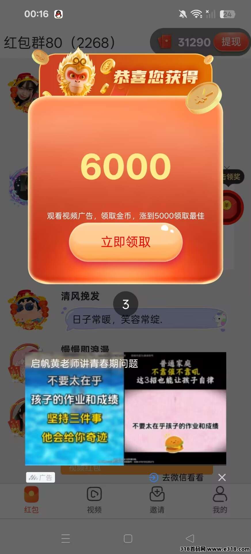 甜趣一刻亲测撸广速度快