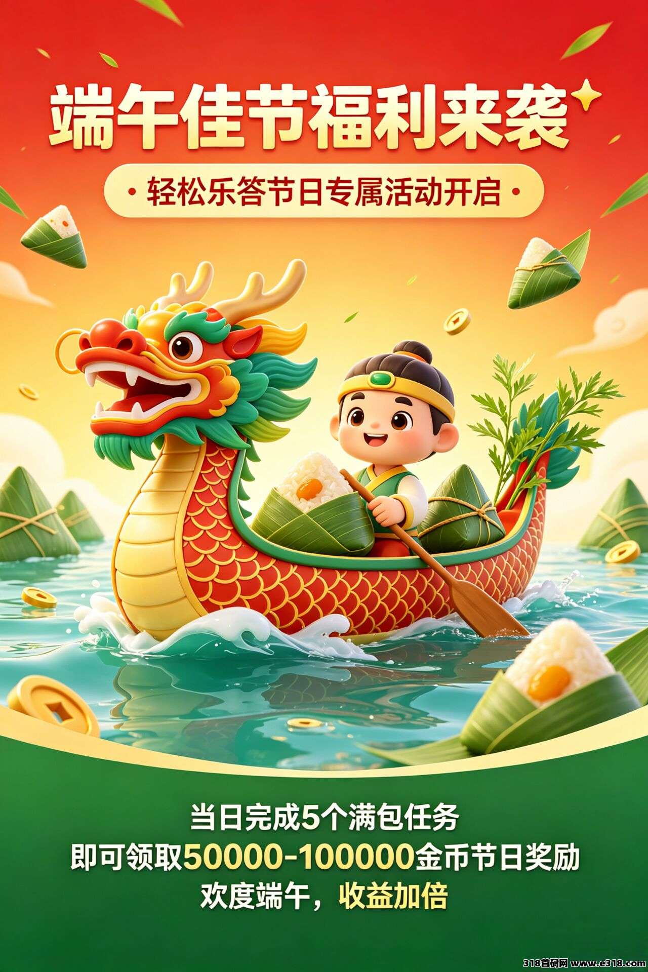 轻松乐答，超级给力，端午福利来袭