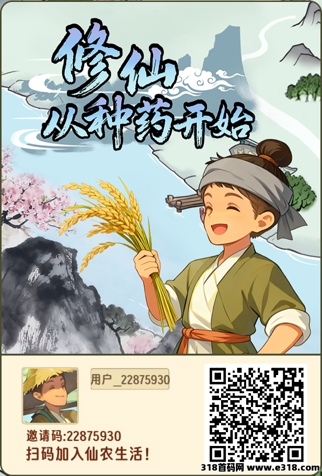 修仙从种药开始，每天签到领保底
