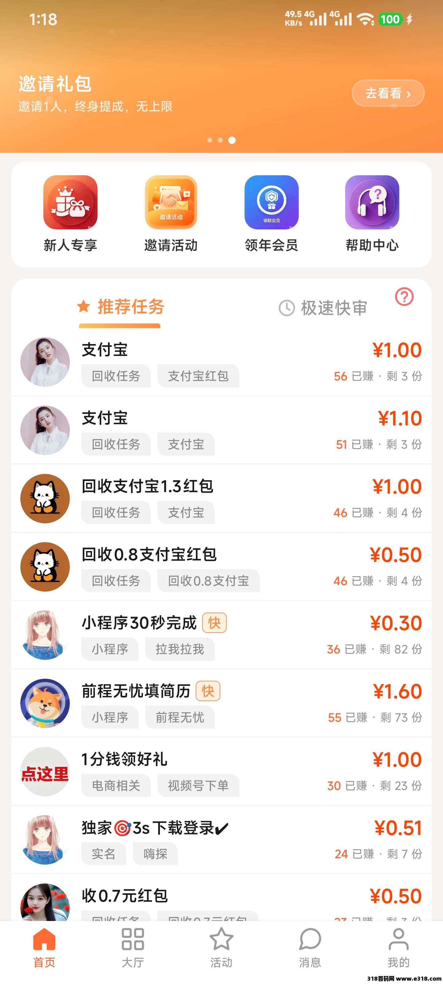 【新出首码】唯赏帮悬赏任务平台最新上线