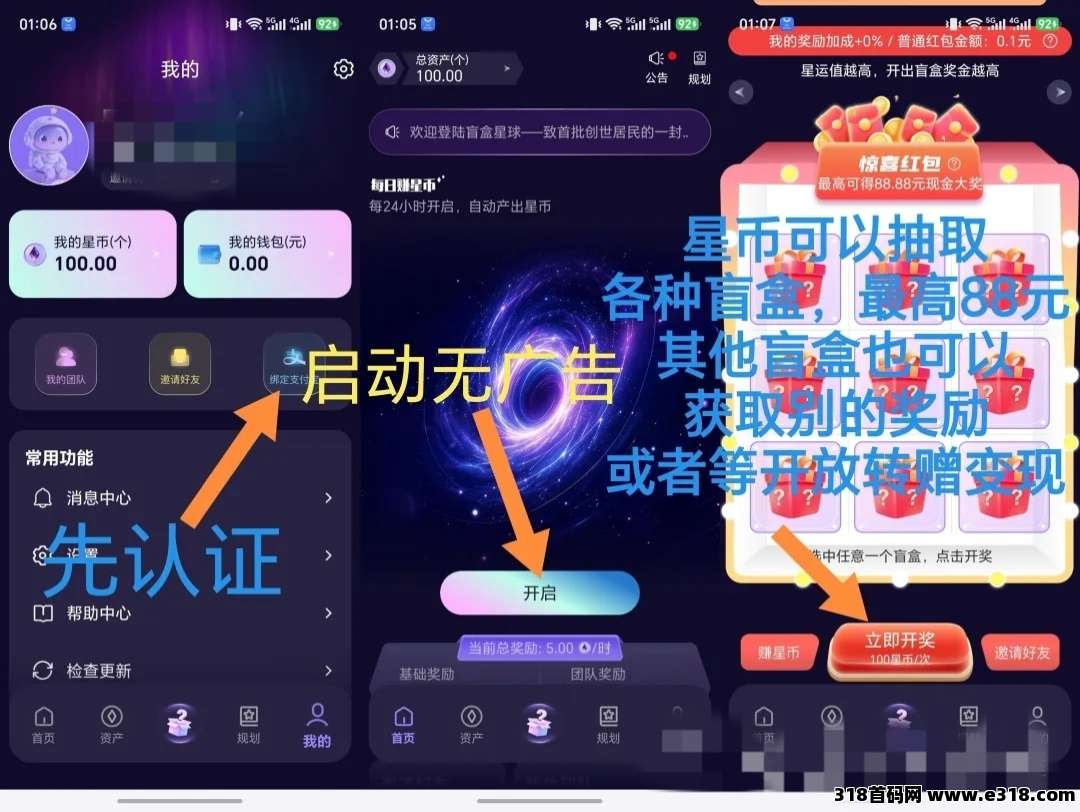 首码星球盲盒，0门槛开启盲盒