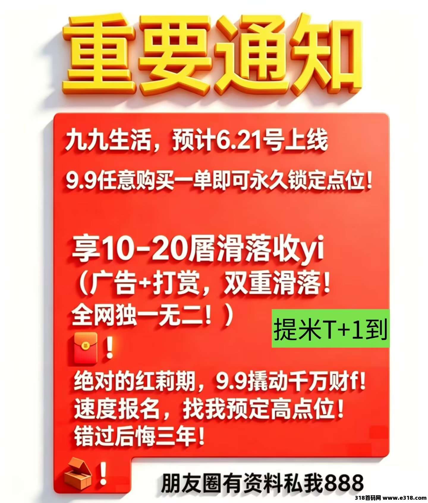 99生活新趣味电商，对接团队长免单，全网最高扶持全网公排占位就有收益即将上线