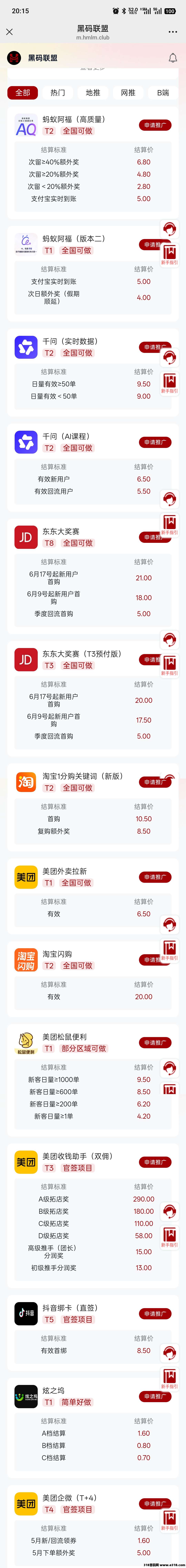 黑码联盟：全新地推网推平台，零抽佣、高收益， 全流程教你