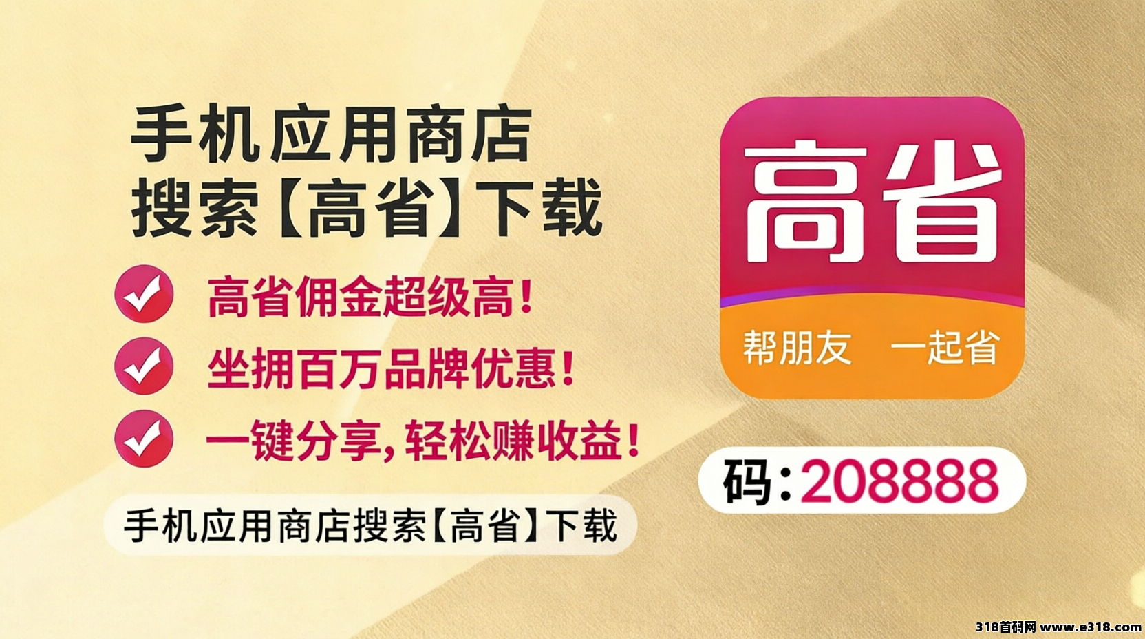 高省邀请码2026最新可用，官方注册通道与全场景返利深度解析