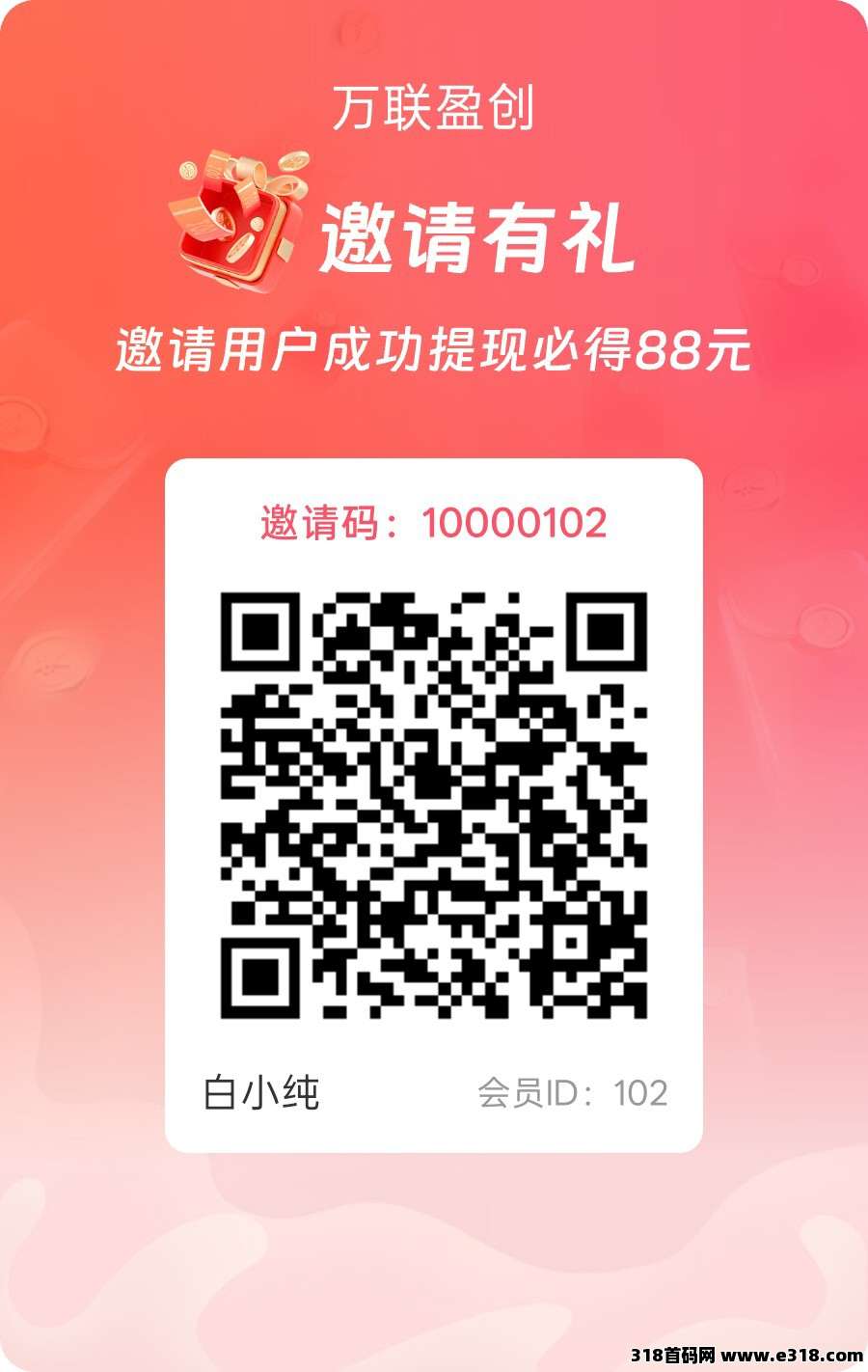 万联盈创，零撸广赚，保底收益，放水中，新品上线