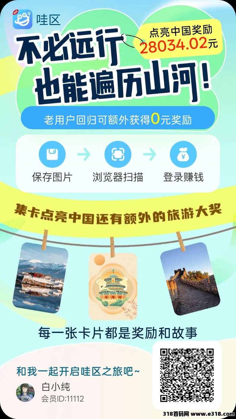 哇区首码，零撸广，保底景区玩法收益高，放水中，团队模式