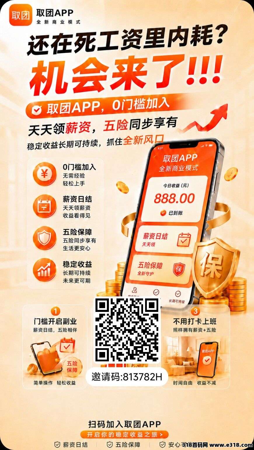 取团零投入，不用养鸡，对接团队长