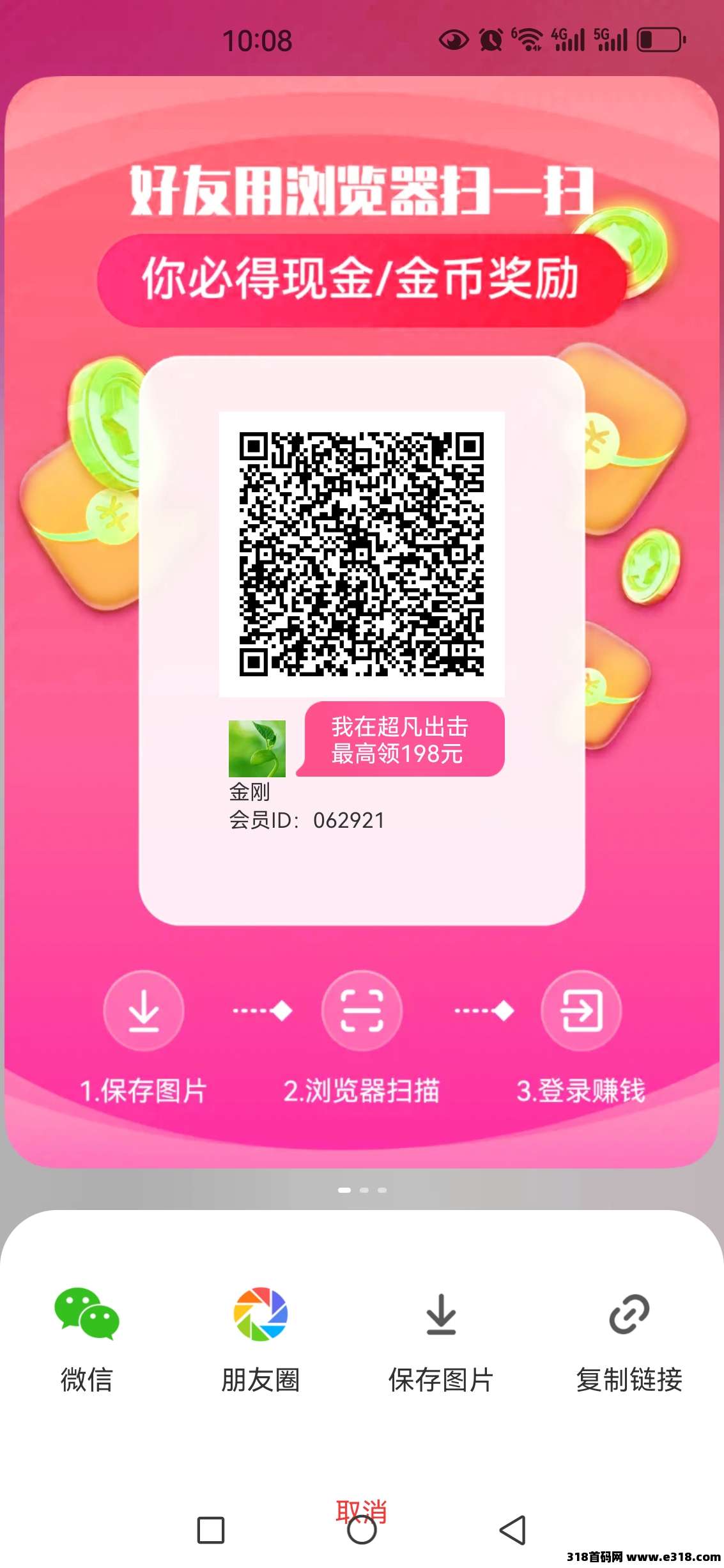超凡年度撸广黑马，每天轻松赚米