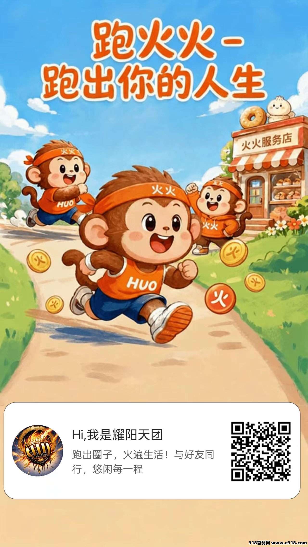 跑火火团队长多重阶梯奖励，下级看广告持续分润