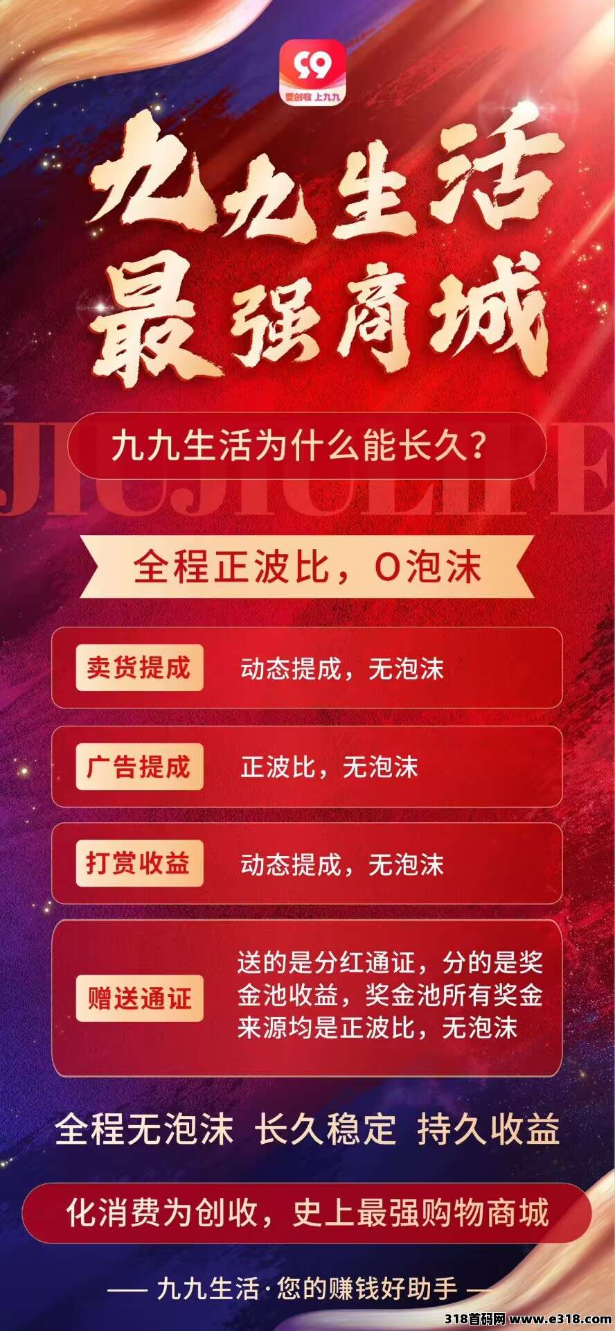 99生活，趣味电商平台，震撼来袭