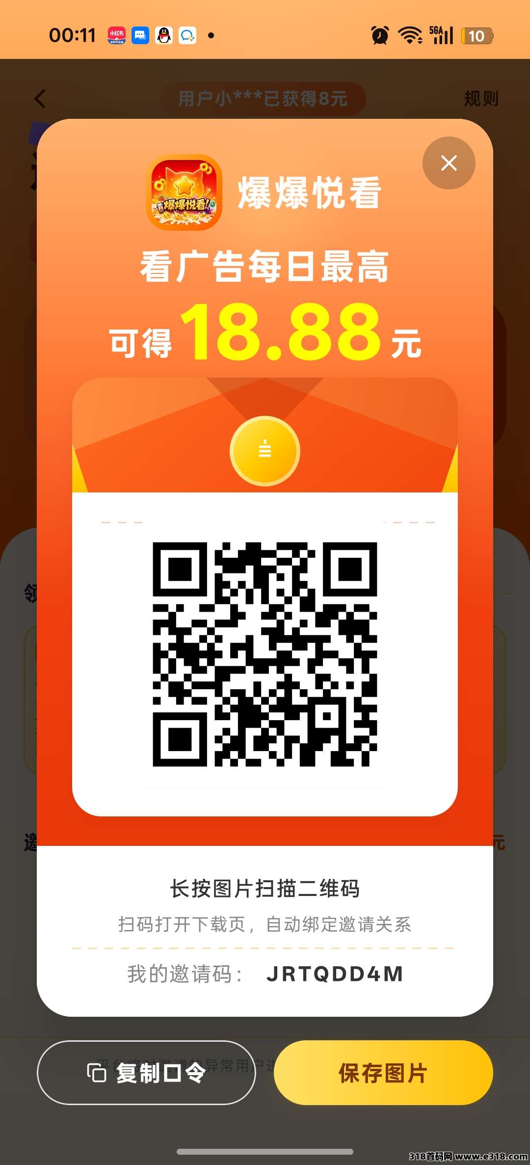 首码爆爆悦看，官方对接高额扶持，零撸广告短剧+微信阅读+点赞关注