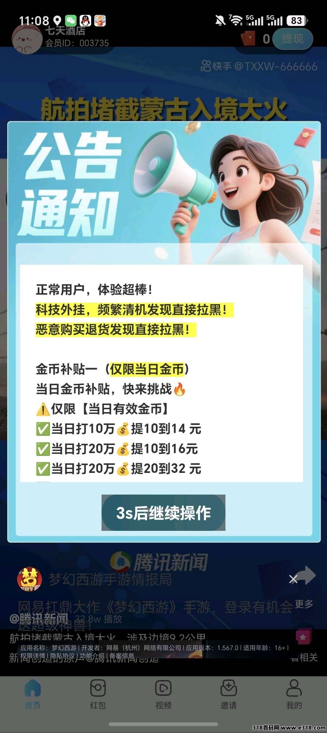 （易客帮）零撸广告赚，保底收益高，放水中，新品上线
