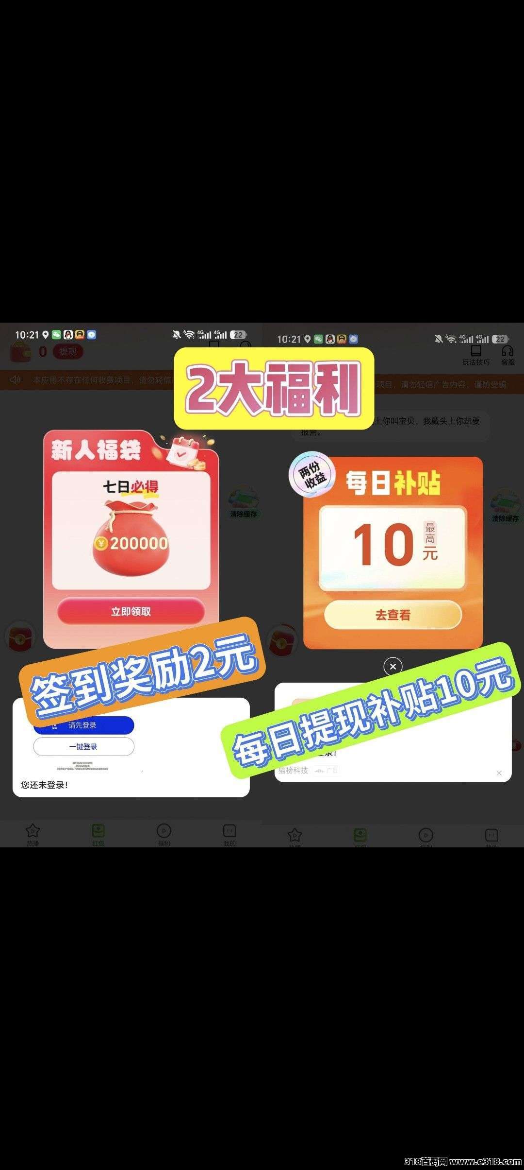 青寻首码，零撸广告赚，新品上线，保底放水中