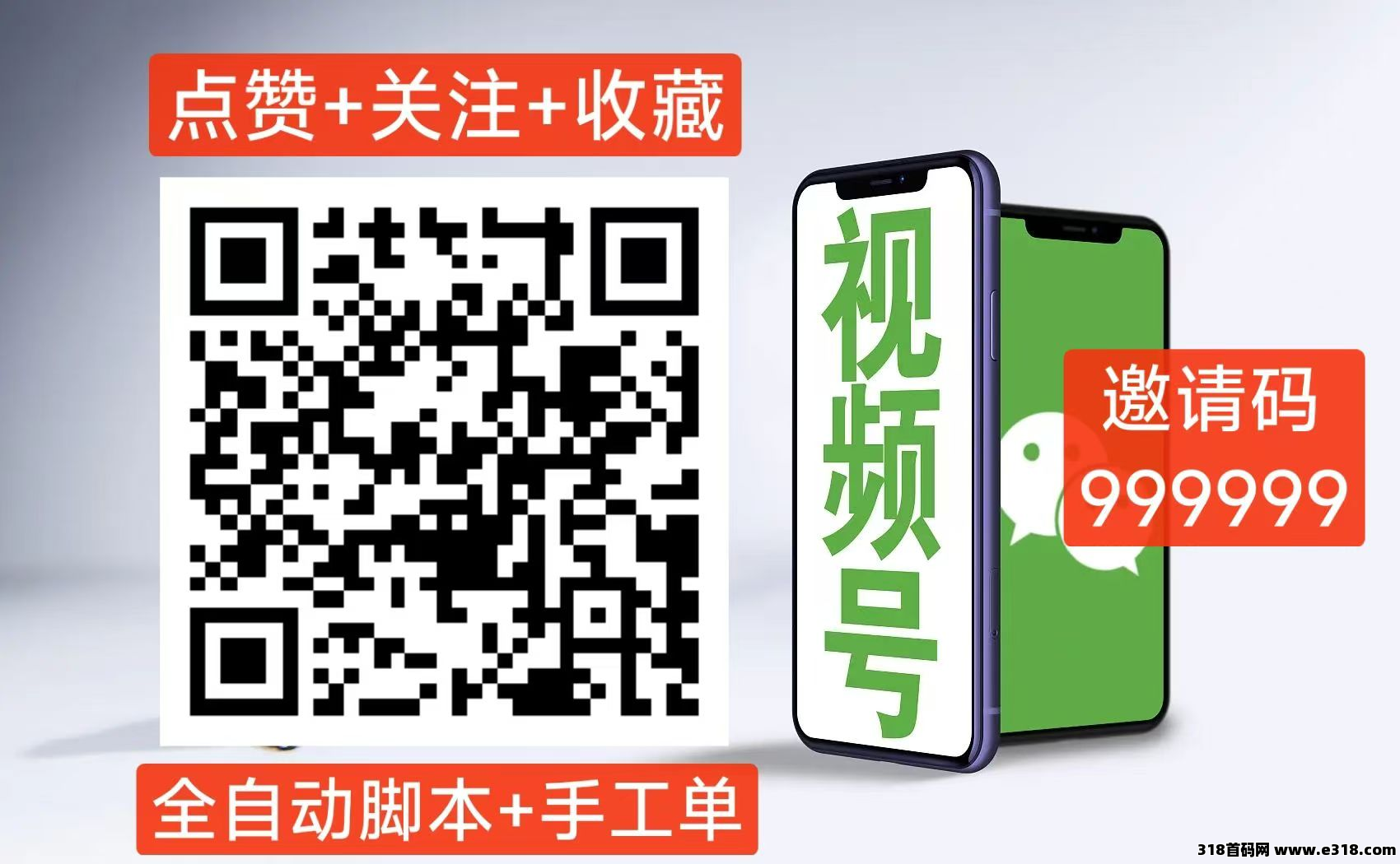 新视频号点赞关住，官方首码直招顶级代理，价格全网永久置顶。