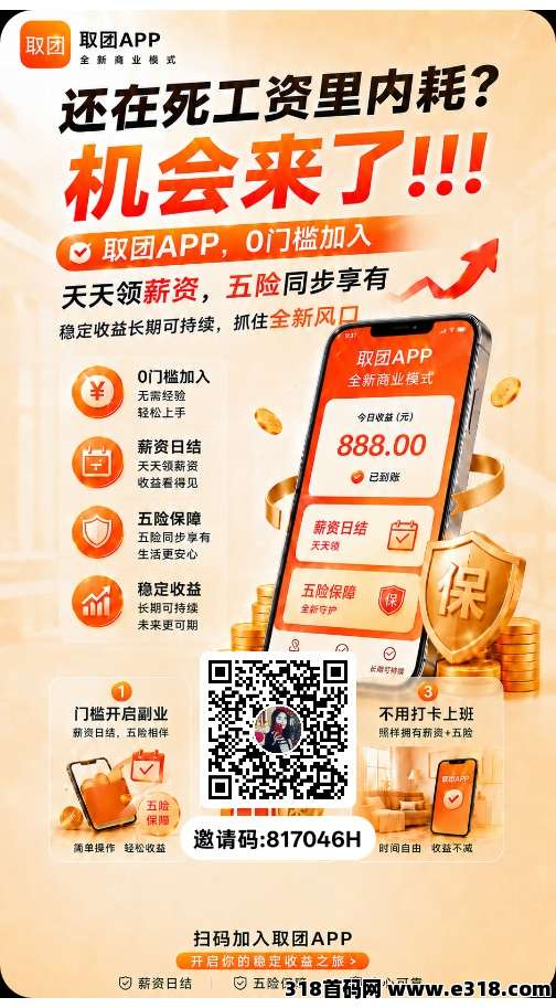 首码取团火爆上线，零撸项目，看广告有保底，速度占位抢占先机