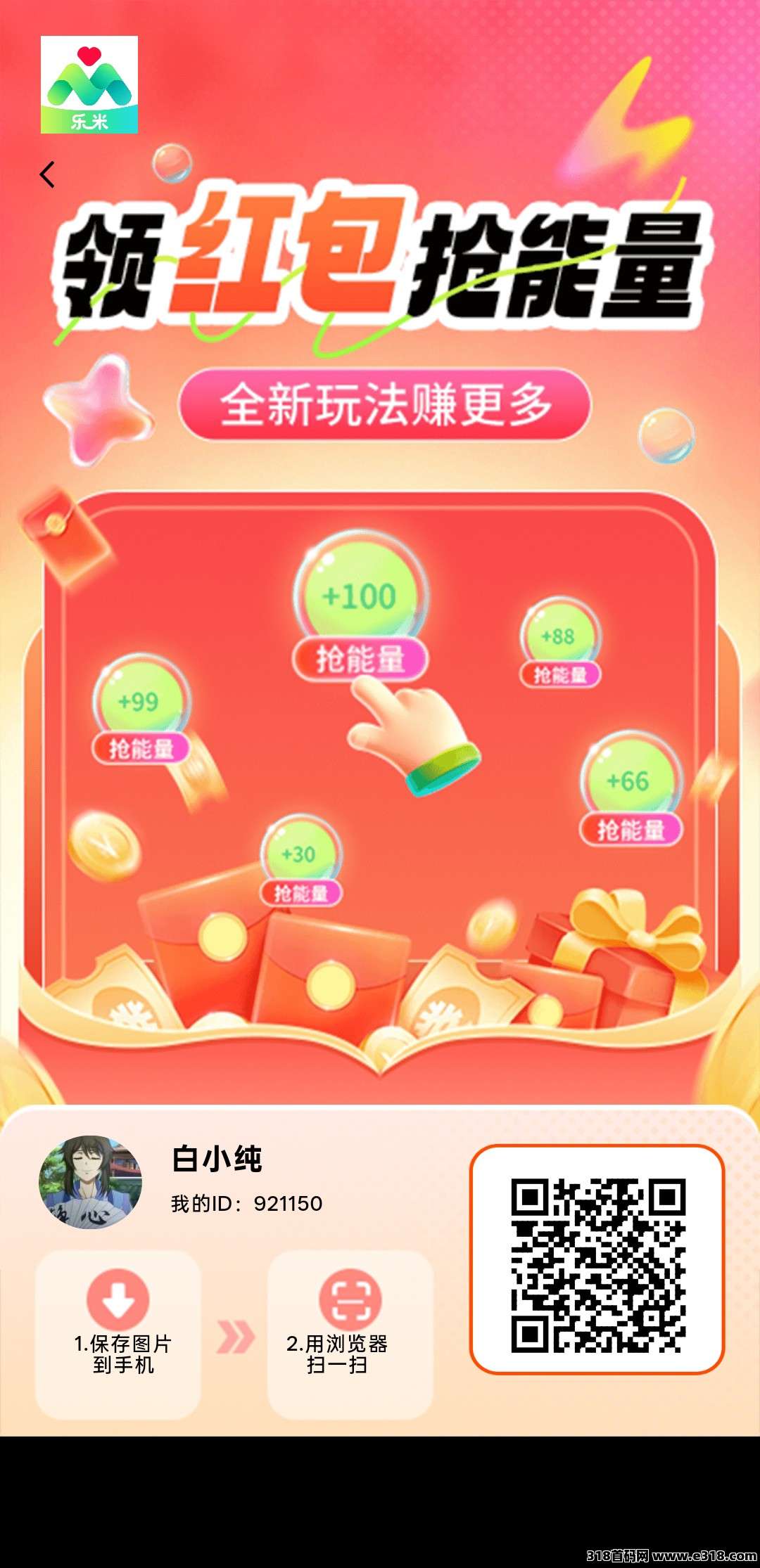 乐米生活，零撸自动卦机收益，新品广告赚，放水中