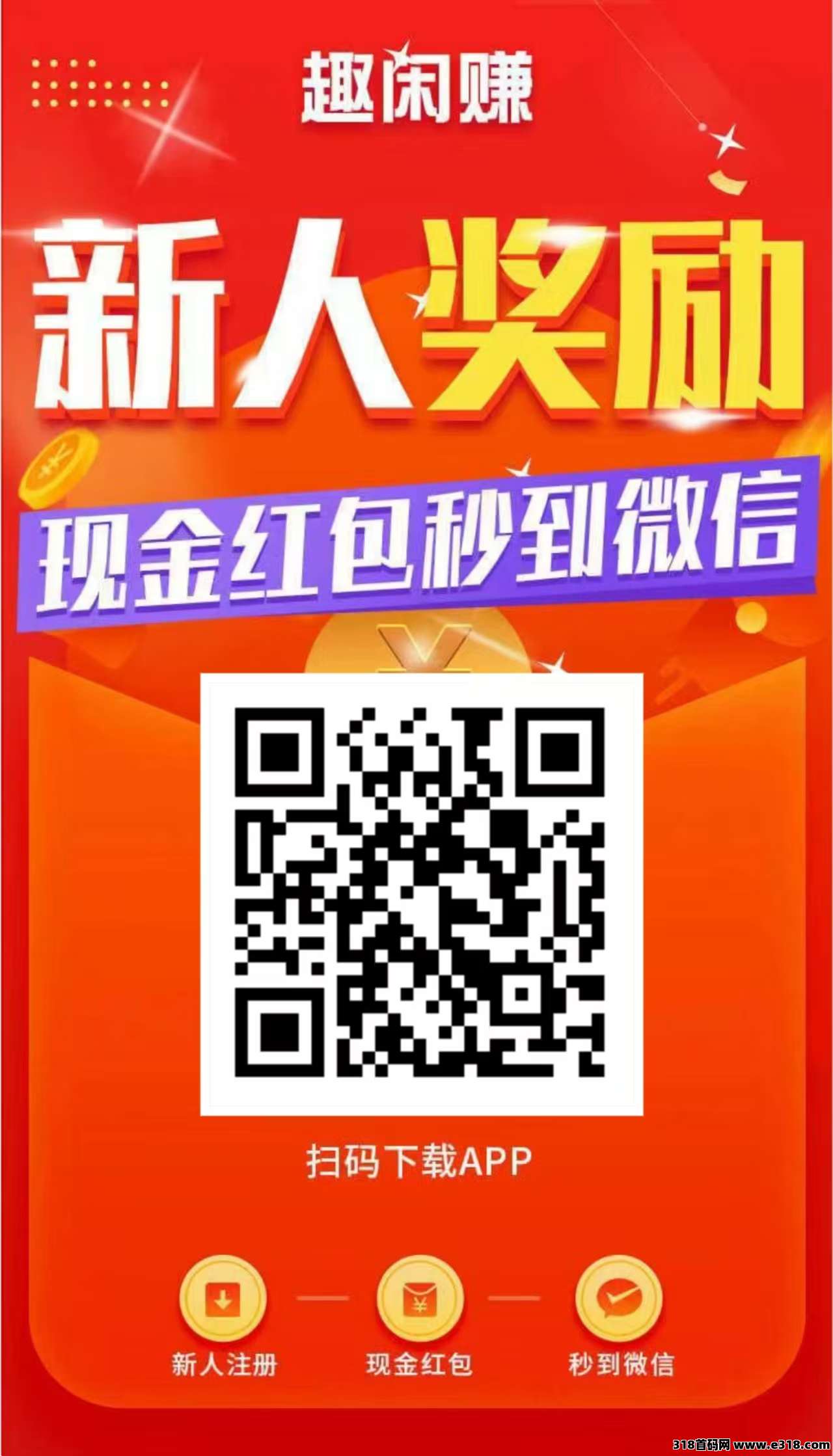 趣闲赚加群任务，少有人知道，非常简单无脑操作