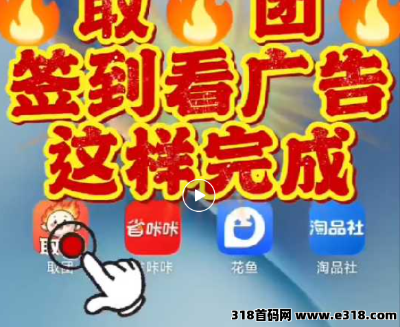 取团APP新手怎么玩？每天碎片时间看广告，升级拿日薪+五险一金，玩法全拆解