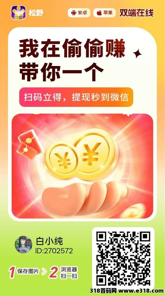 松野首码，零撸广告，新品上线，保底放水中
