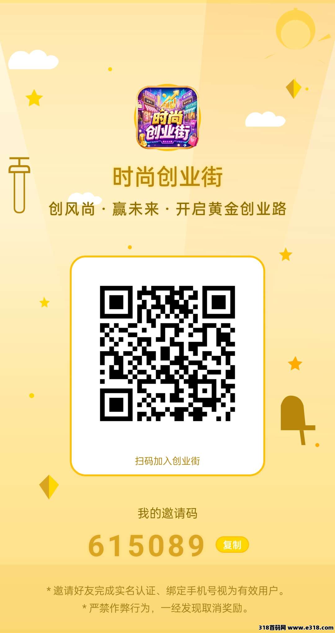 时尚创业街零撸，每天提现，等级越高提的越多