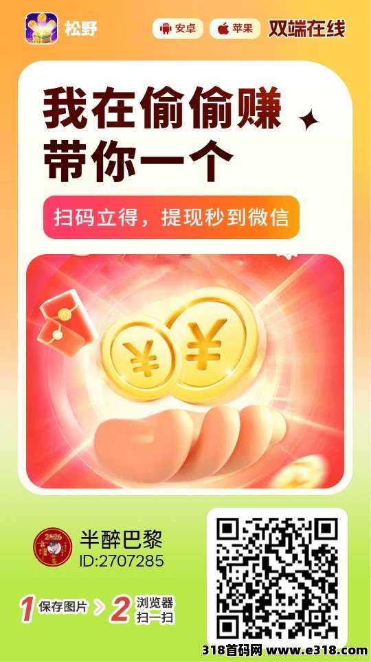 首码松野，官方对接高额扶持，多鱼家新平台，不养机保底收益高