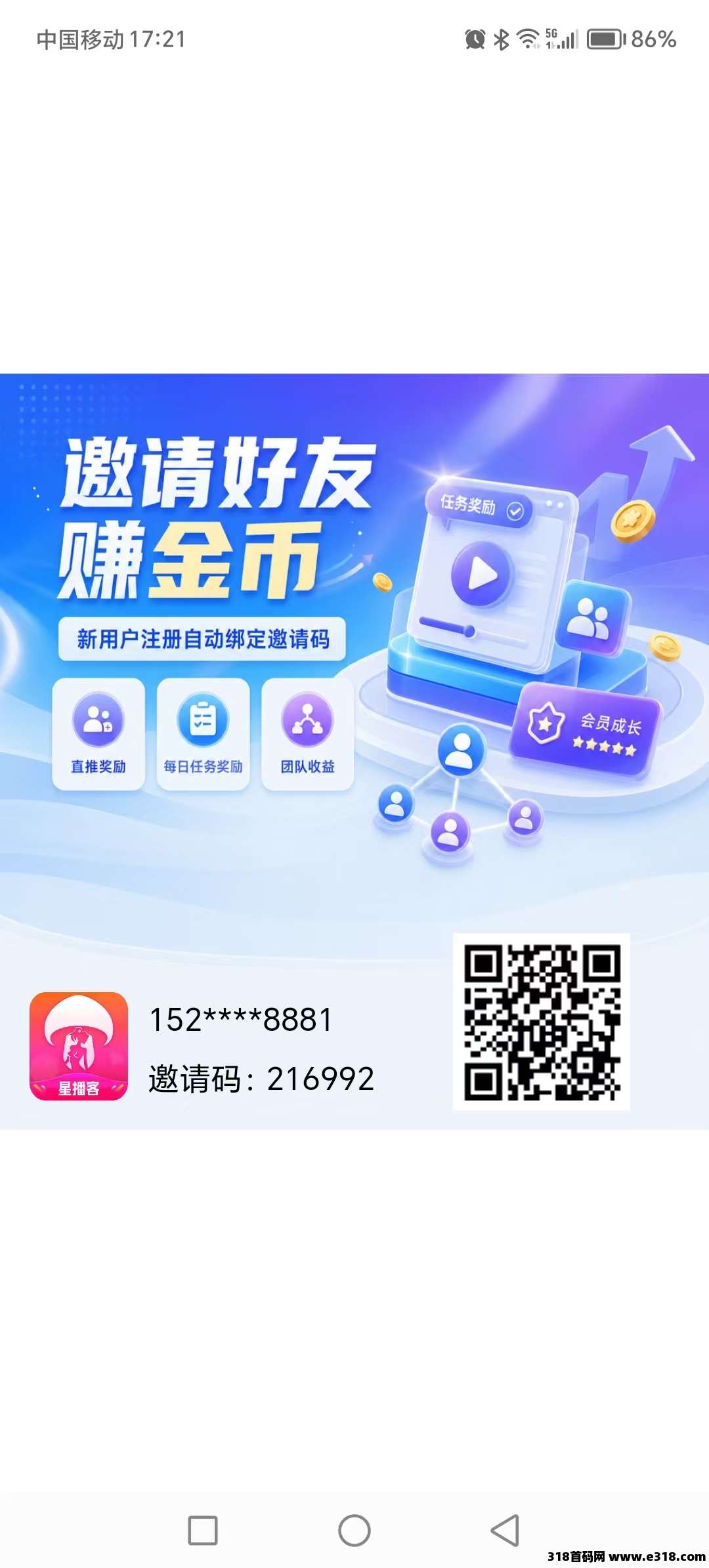 星播客，最新首码刚出一秒，亲测零撸真的提现到账啦