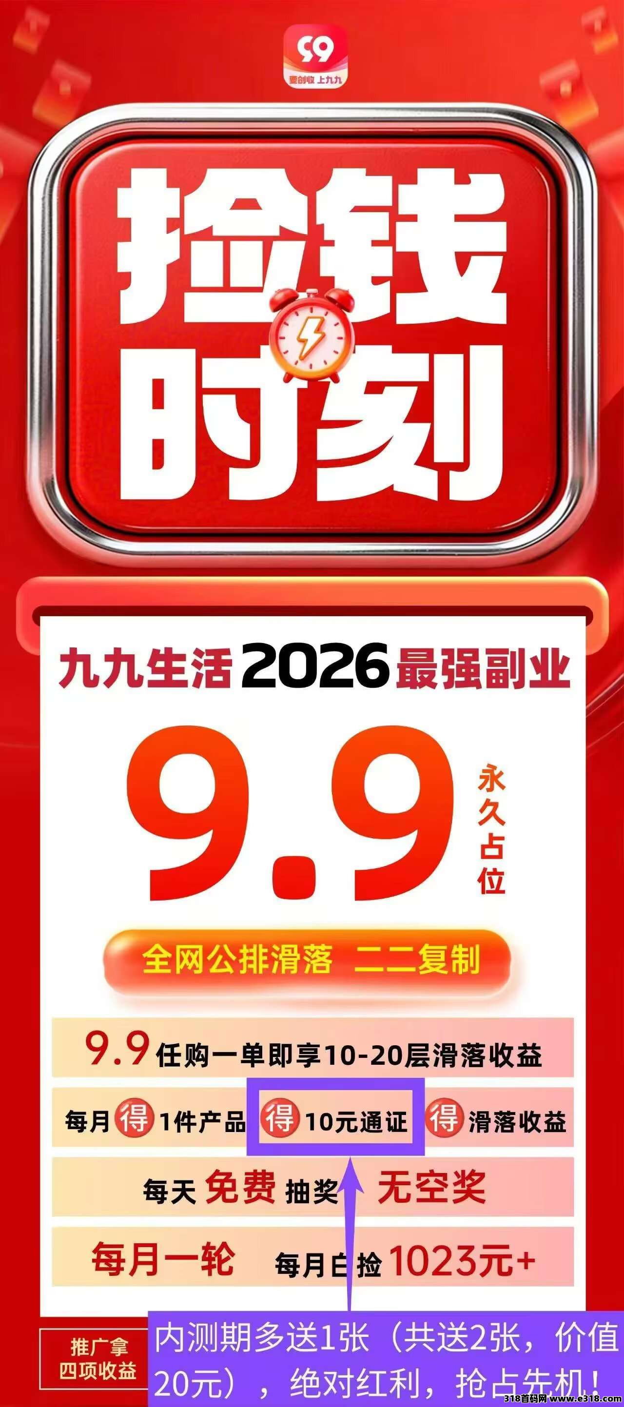 九九生活，零泡沫长期管道收益