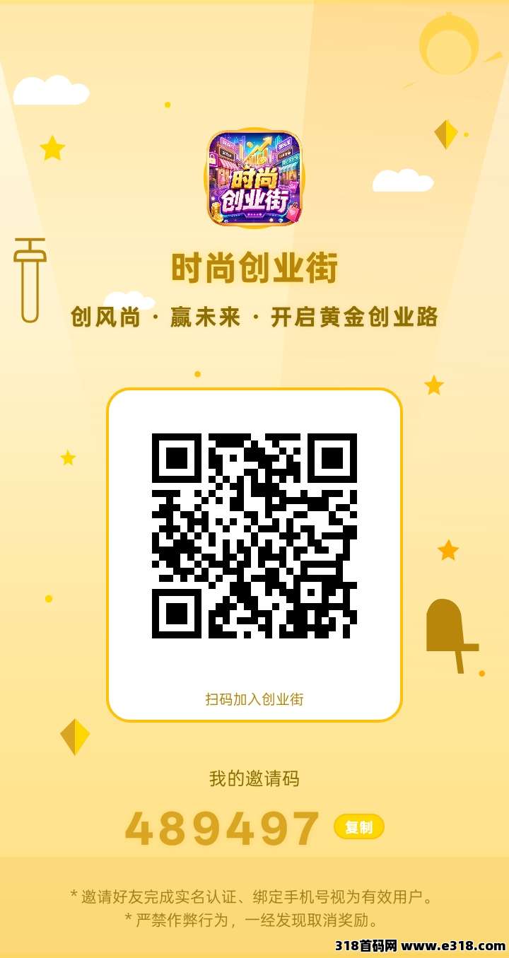 首码时尚创业街，0撸5大福利全新开启