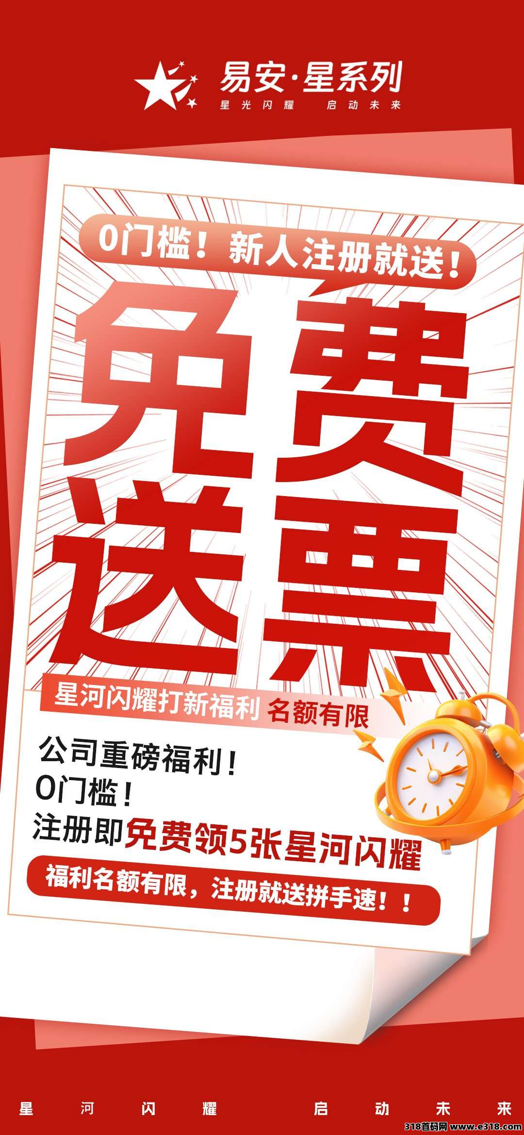 《星系》持有产出模式，免费送门票，出售无门槛！