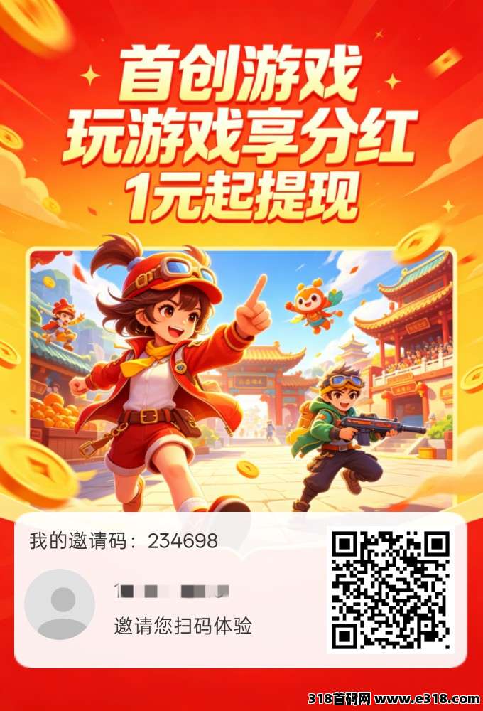 【首创游戏】保底收益高，新品上线，玩游戏，纯零撸