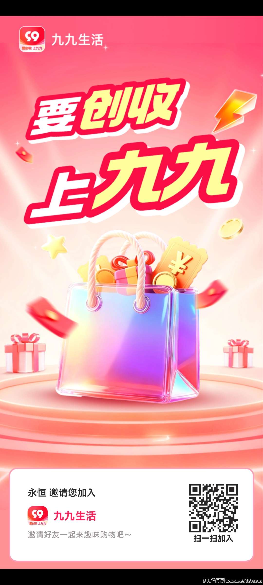 九九生活，新趣味电商，黑马项目