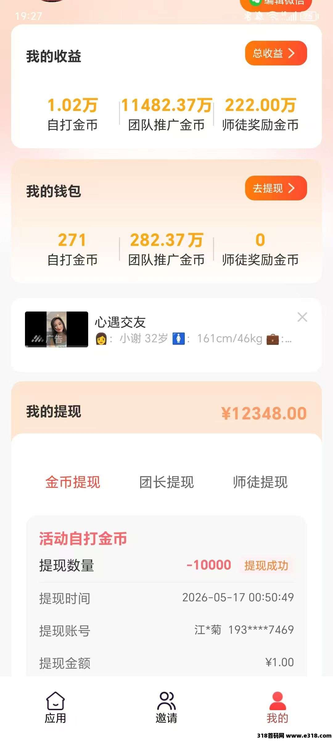 班专猫，零撸广告平台单机零撸日结