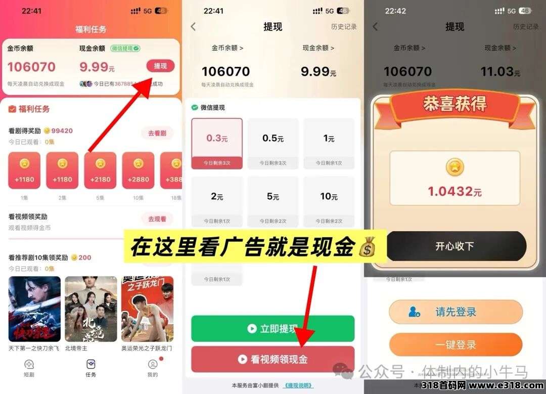 富小剧，苹果手机专用看广告项目