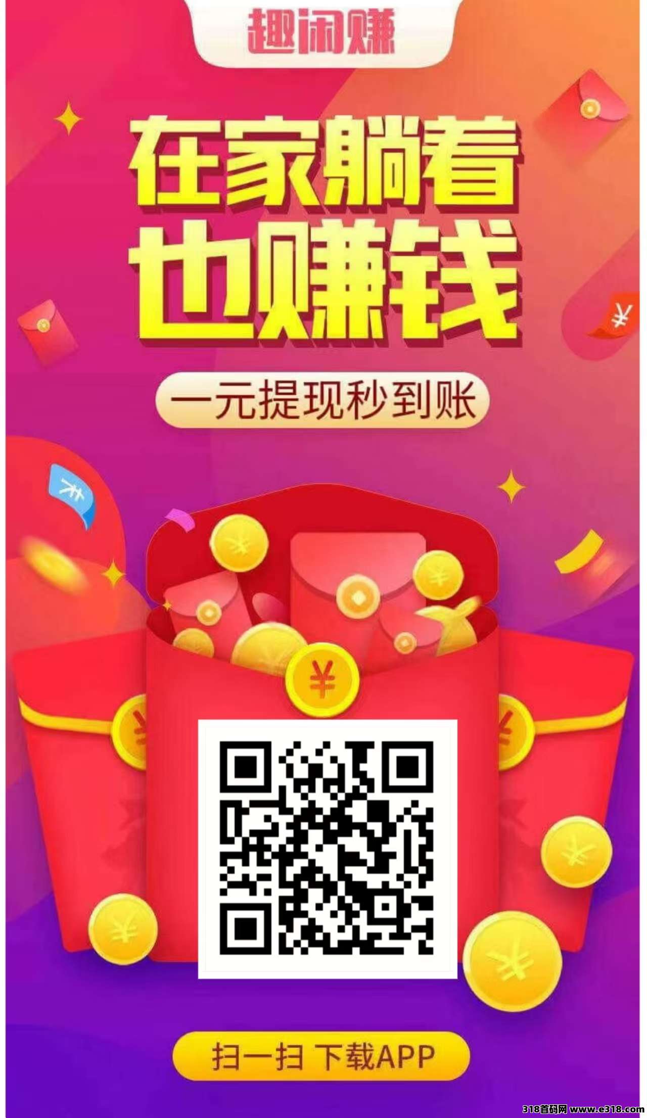 趣闲赚加群任务，非常简单无脑操作