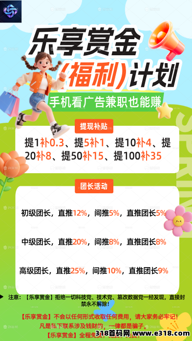 【乐享赏金】首码火爆上线，新台子福利拉满