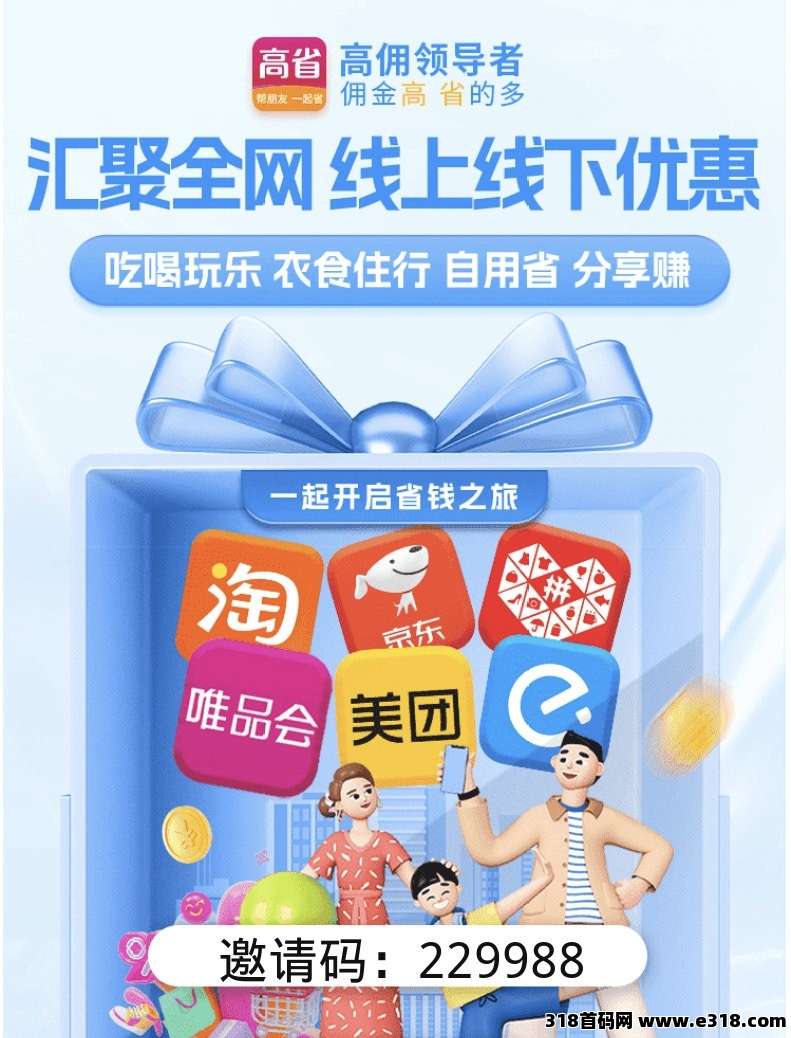 高省APP，学生党/上班族省钱秘籍，每月白捡零花钱，网购外卖再也不花冤枉钱