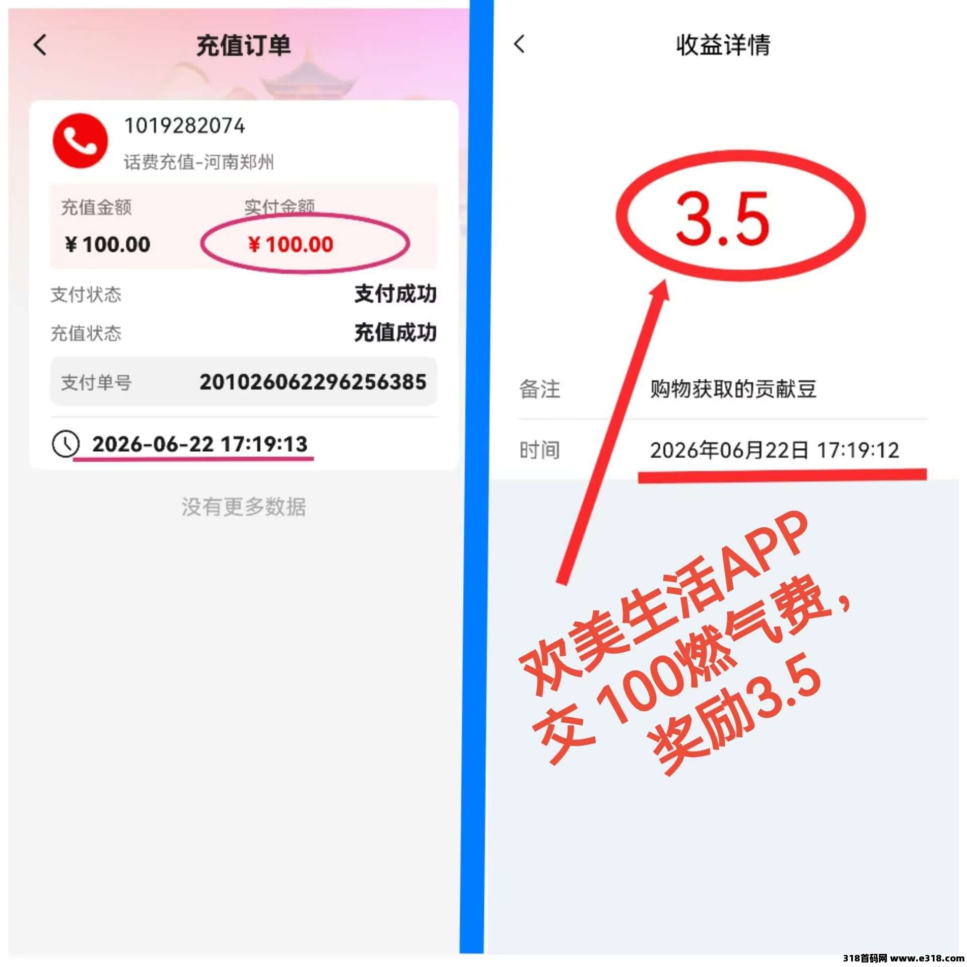 欢美生活6.0强势上线，零成本创业首选