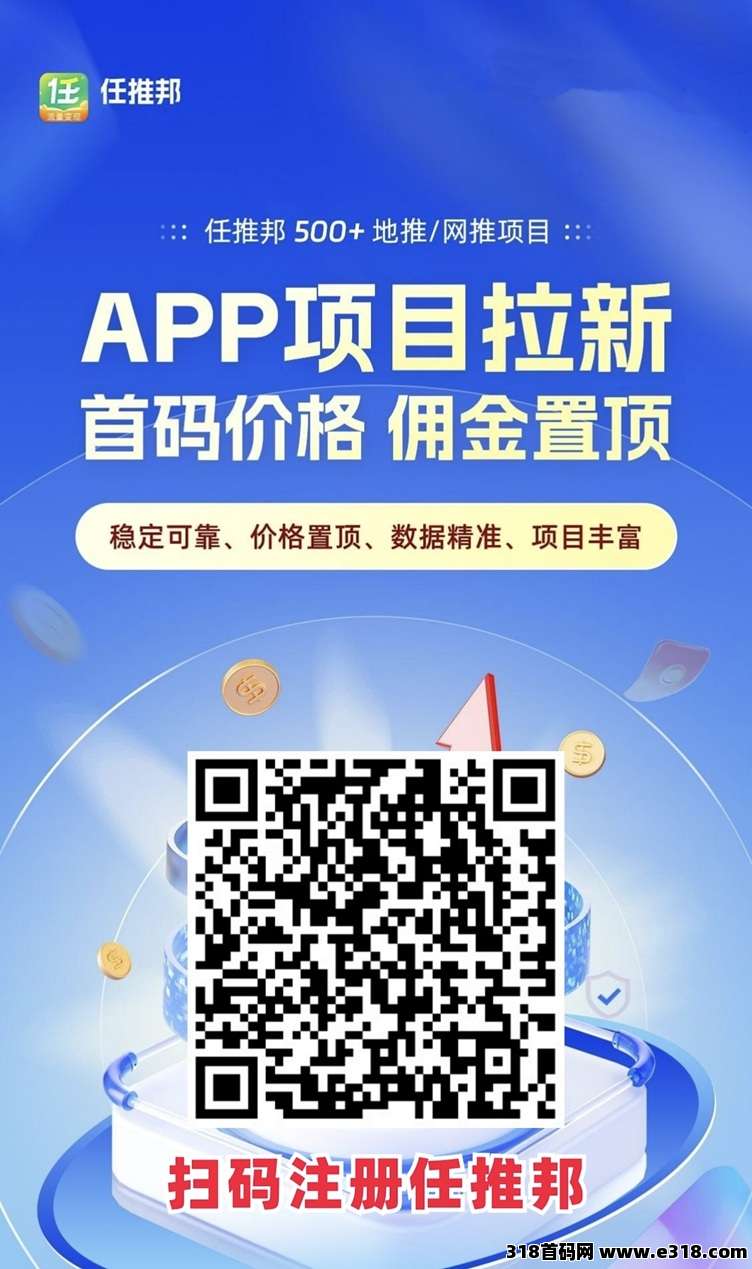 任推邦新用户注册步骤讲解，填写邀请码到使用全流程演示