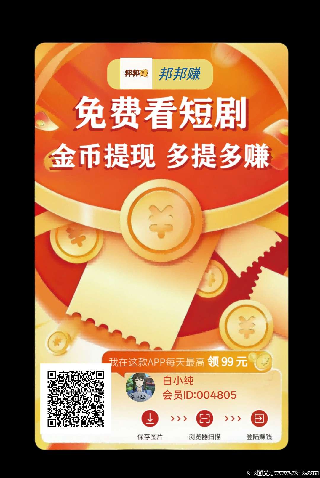 （邦邦赚）零撸广赚，保底收益，放水中，新品上线