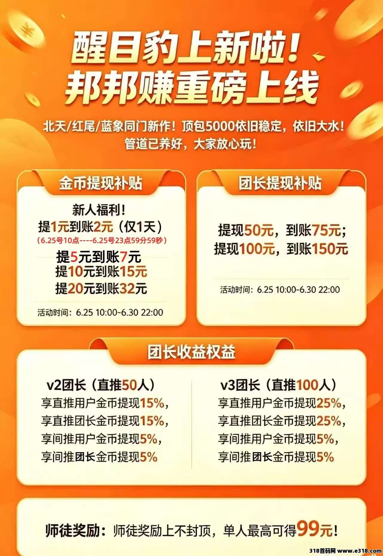（邦邦赚）首码补贴高