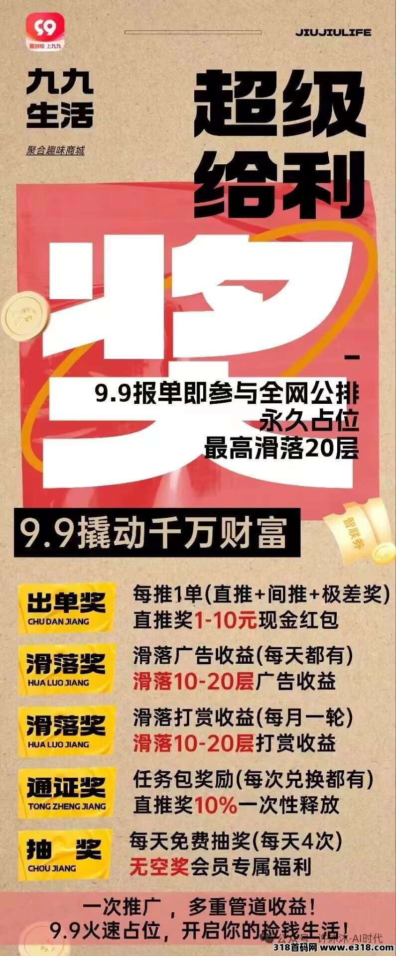99生活新趣味电商，二二复制裂变，轻松做团队