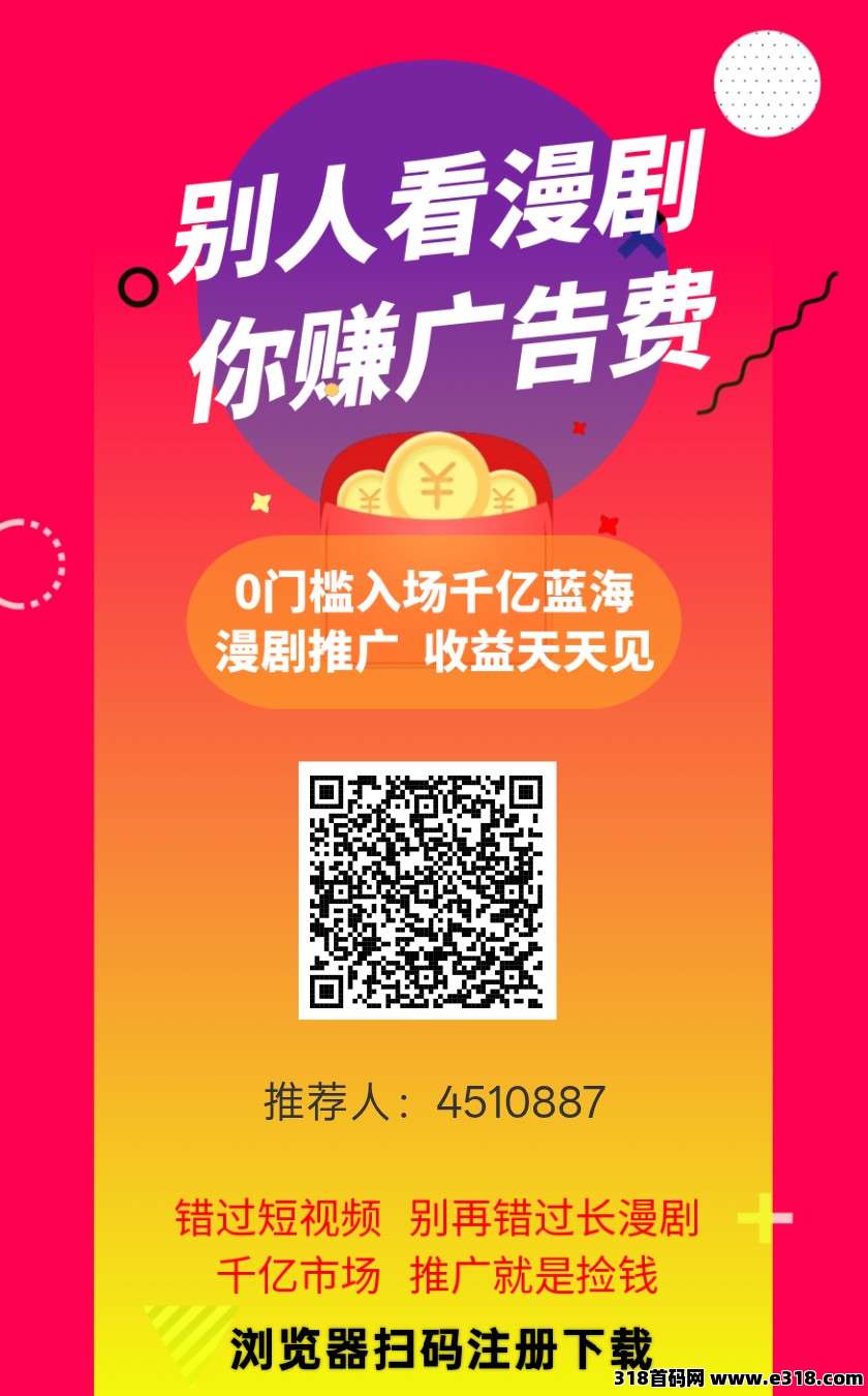 漫创首码，零撸解锁漫剧赚，薅羊毛，保底收益，新品上线