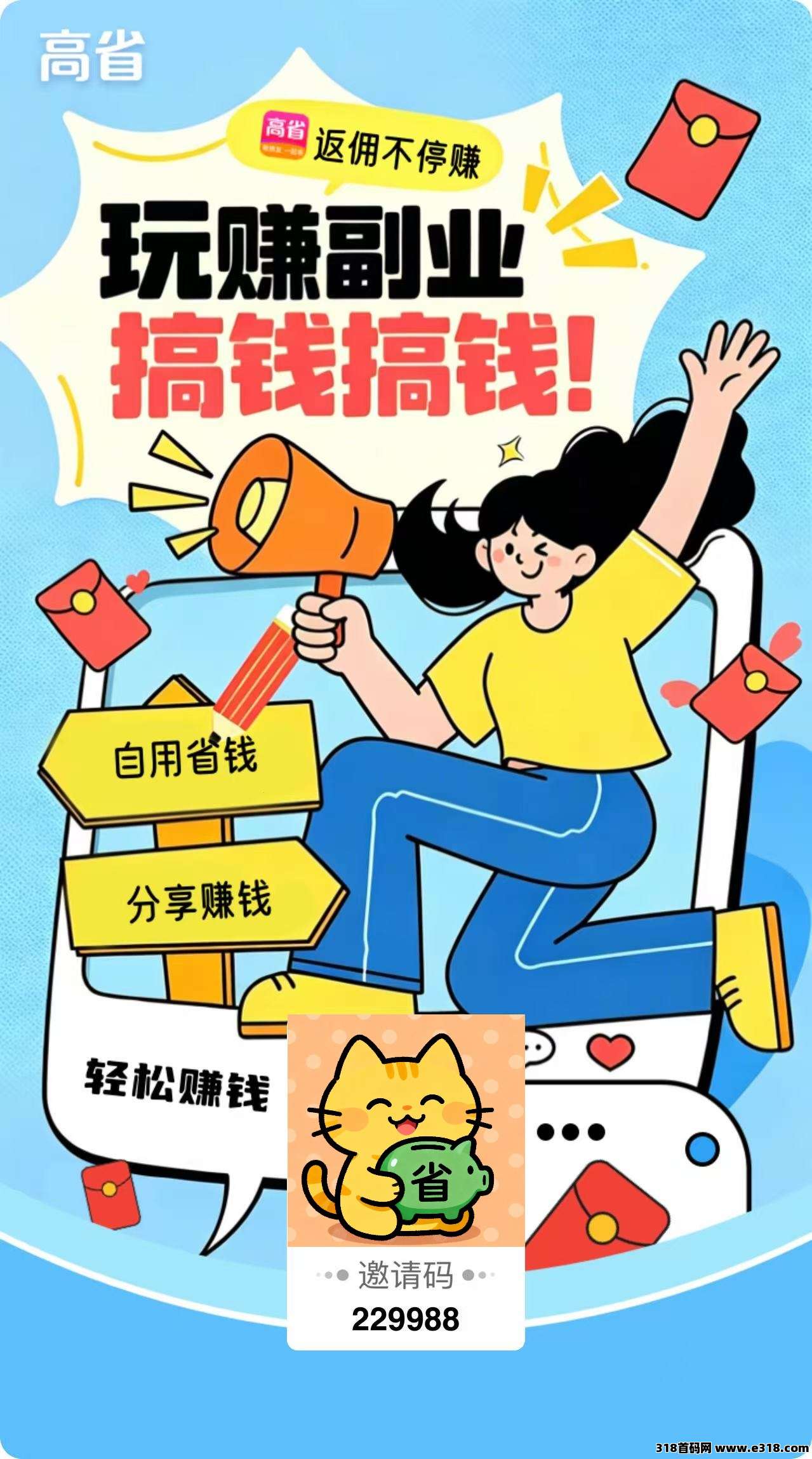 高省真的能赚钱吗？普通人零成本副业真相，自用省钱+分享躺赚完整攻略