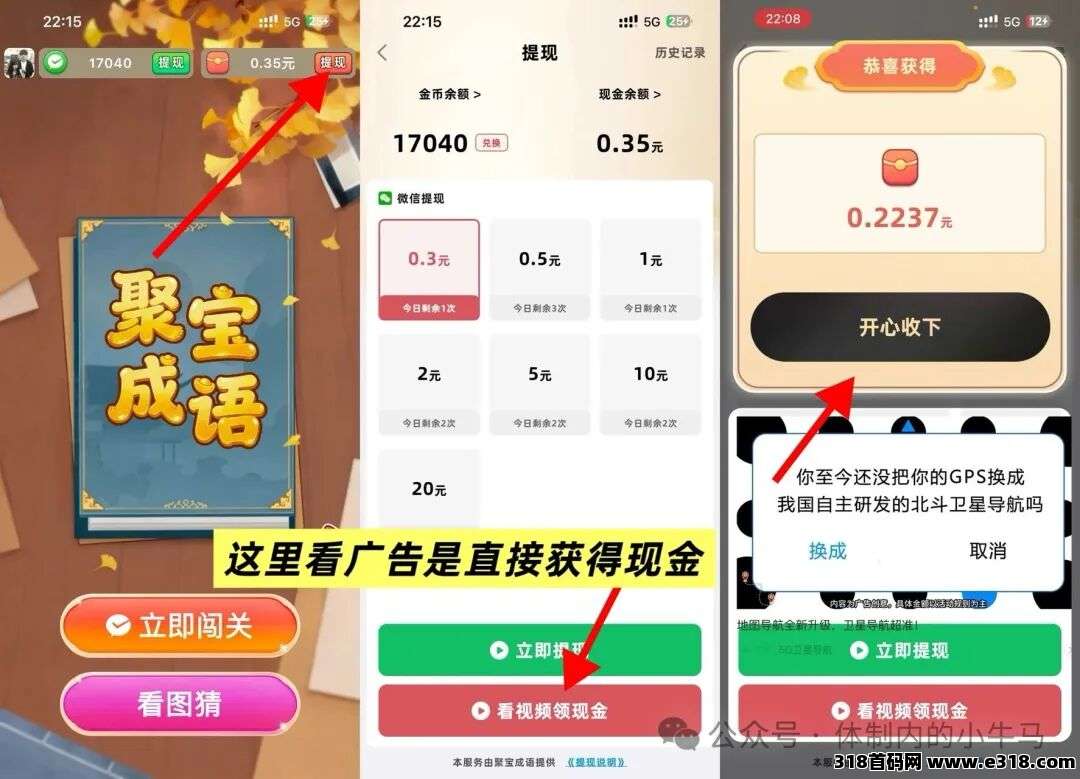 聚宝成语类似富小剧：苹果安卓都能玩，稍微吃权重