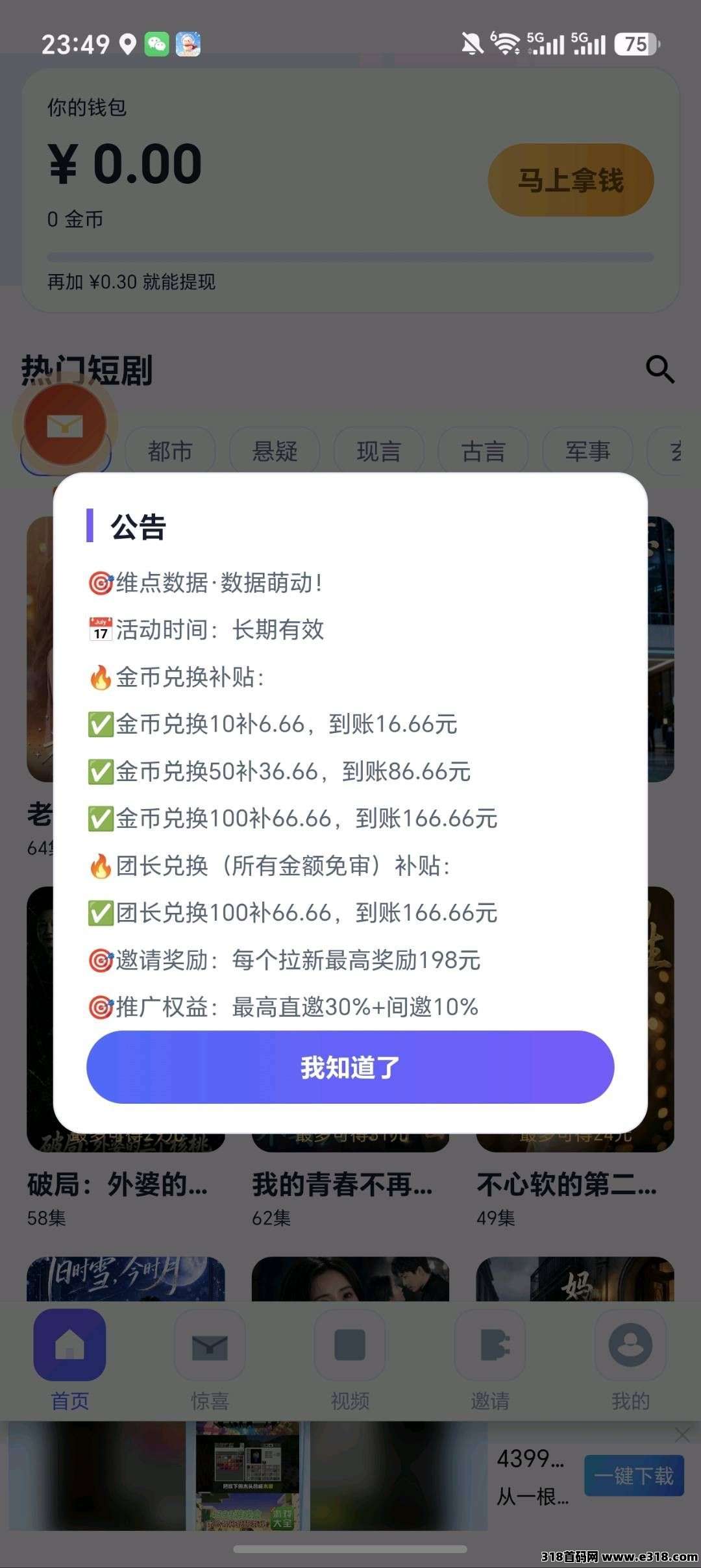 维点数据，零撸广赚，放水中，保底收益，新品上线