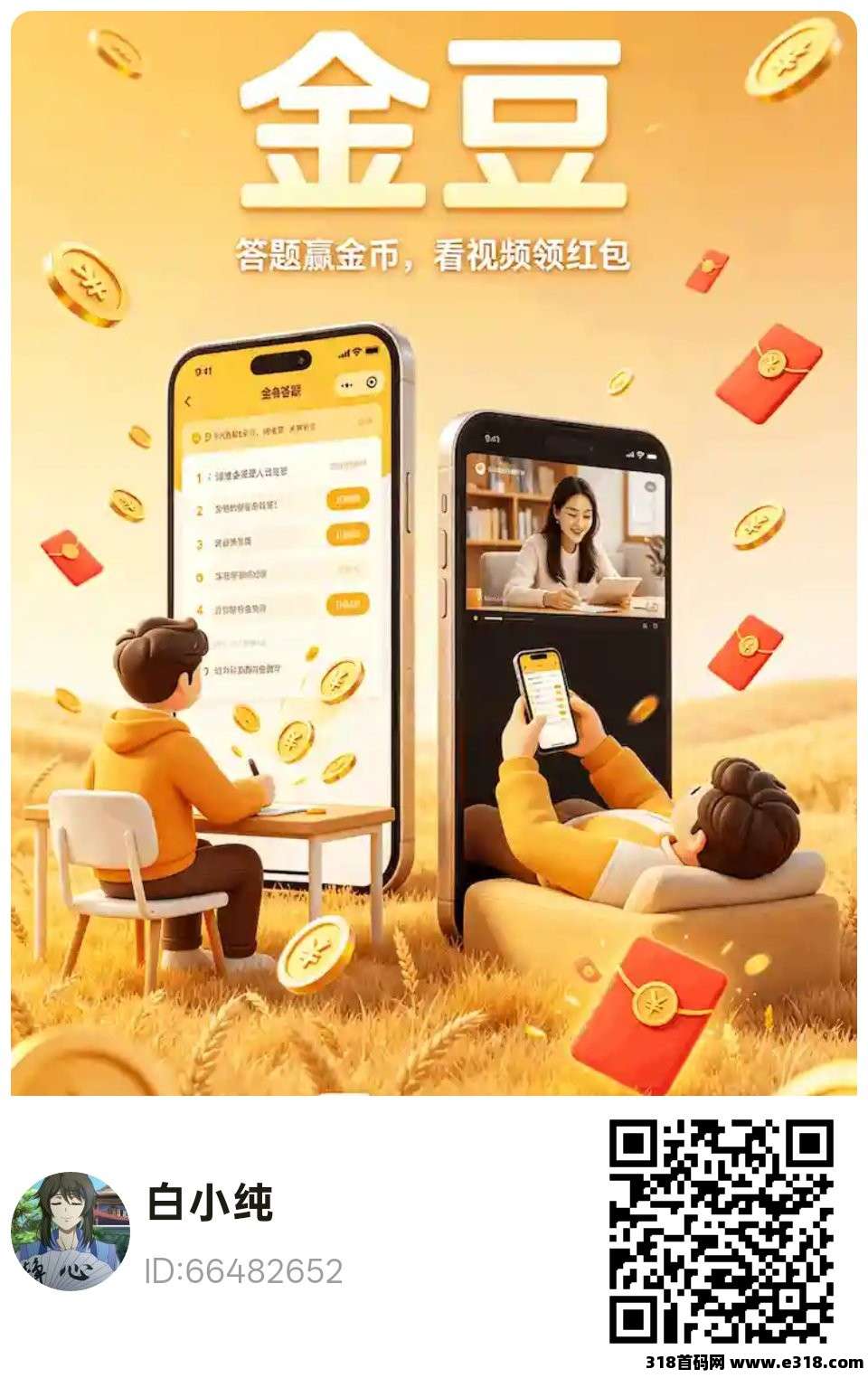 金豆零撸广赚，放水中，保底收益，新品上线