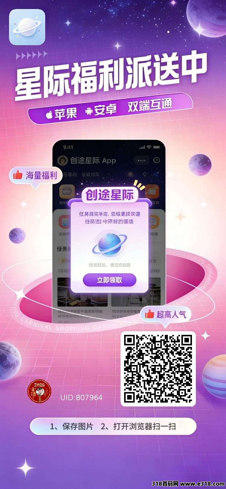 首码创途星际，官方对接高额扶持，零撸广告赚，不养机保底收益高