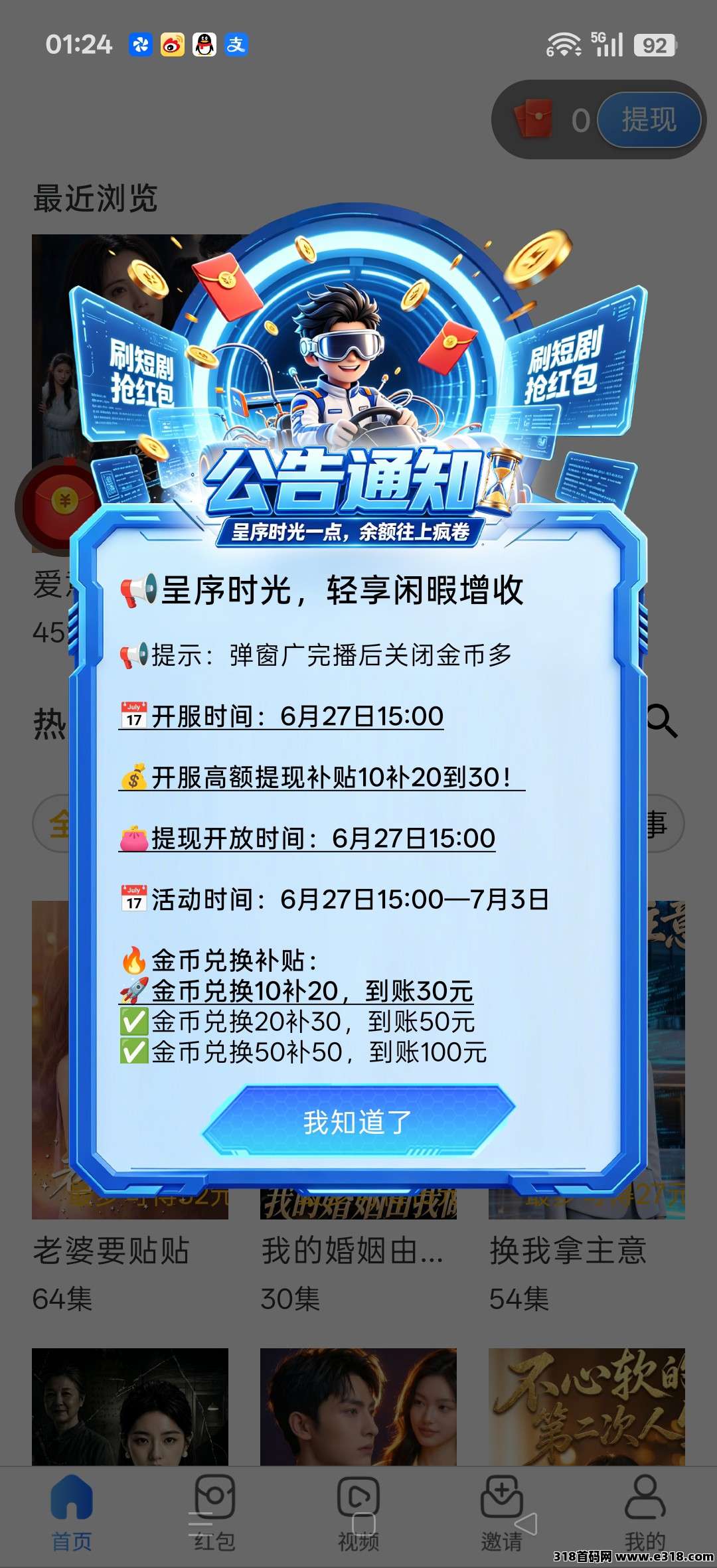 呈序时光首码，零撸广告赚，保底收益，放水中，新品上线
